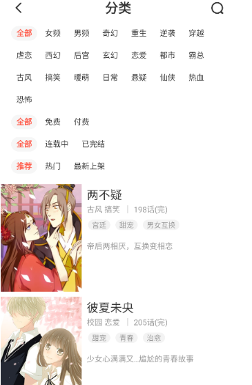 章节列表
