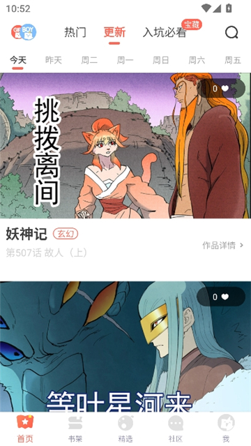书架 Tab