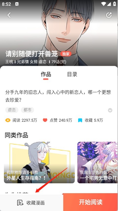 收藏按钮